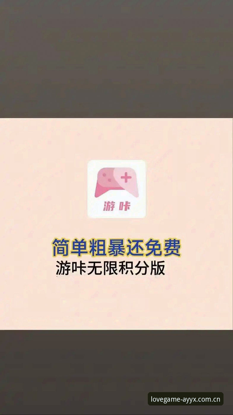 3个关键步骤搞定爱游戏APP应用下载：从安装到会员福利全攻略